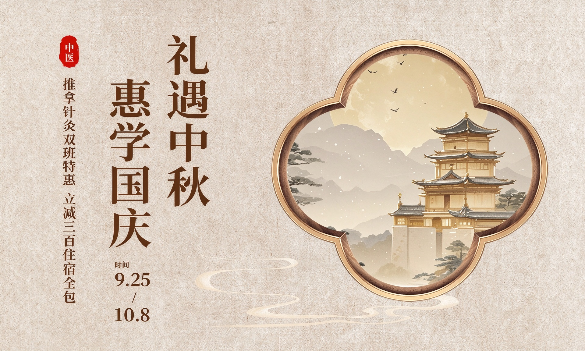 中医传承双节特惠招生公告